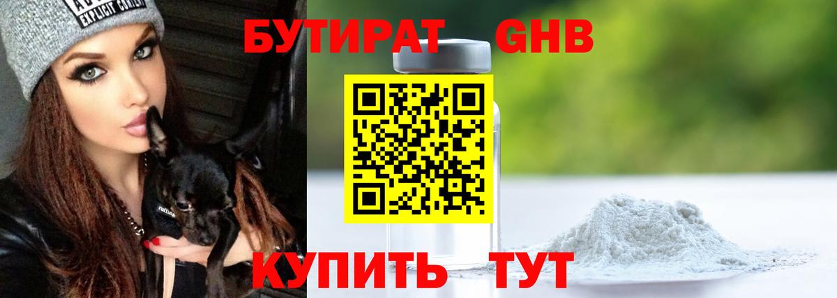 Бутират жидкий экстази  Вход с VPN  Октябрьский 