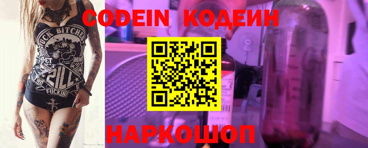 Октябрьский  Кодеиновый сироп Lean Purple Drank  Вход с VPN 