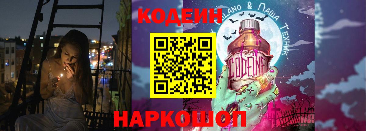 Кодеиновый сироп Lean Purple Drank Октябрьский