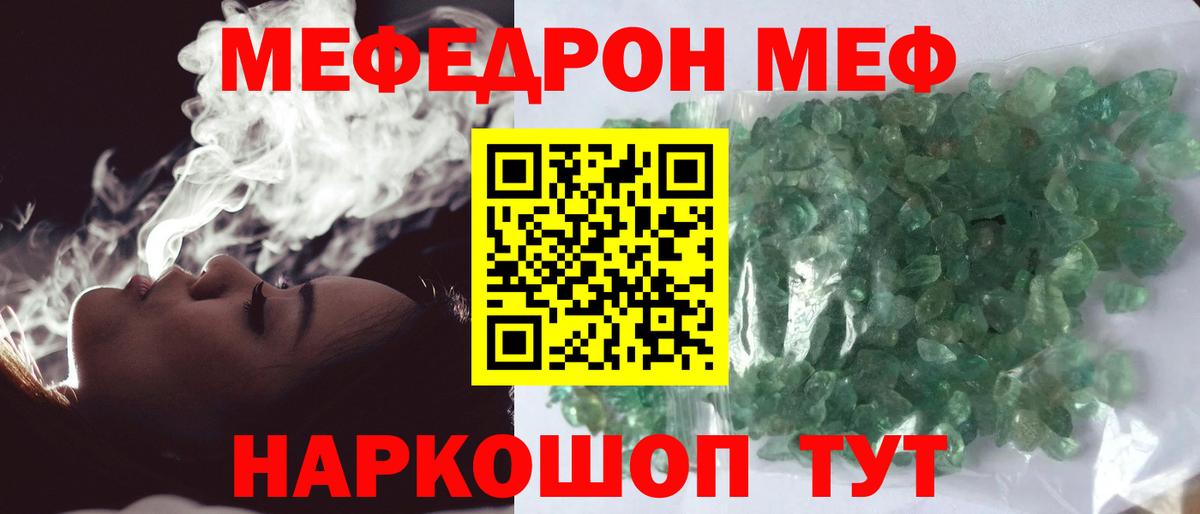 МЕФ mephedrone  Вход с VPN  купить наркоту  МЕГА ссылки  Мефедрон  Мефедрон  Октябрьский 